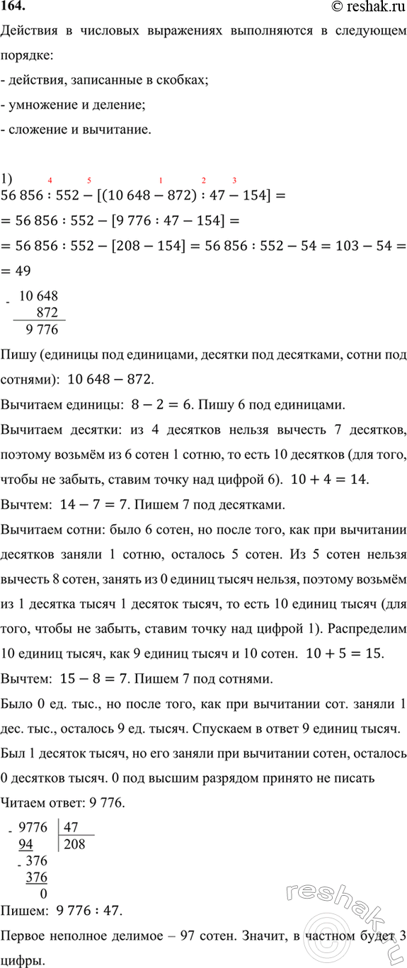 ����������� 164. 1) 56 856 : 552 - [(10 648 - 872) : 47 - 154];2) 10 897 + 313 436 : [ 822 � 106 - (3047 + 83...