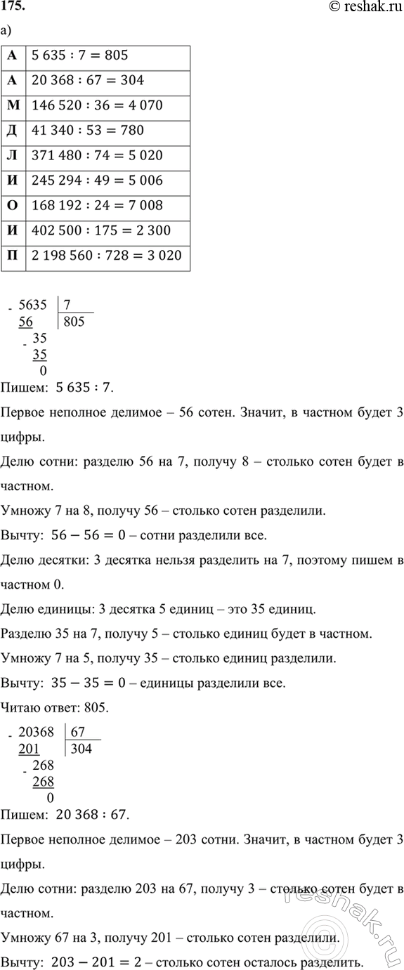 ����������� 175. ��������� �����, ���������� ������ �������� � ������� �������� � ���������� �� ��������������� ������. ��� �������� ���...