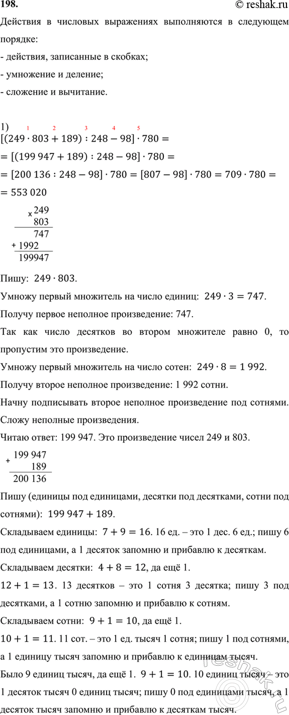  198.   :1) [(249  803 + 189) : 248 - 98]  780;2) [84 706 - (203  407 + 957)]  (192 150 :...