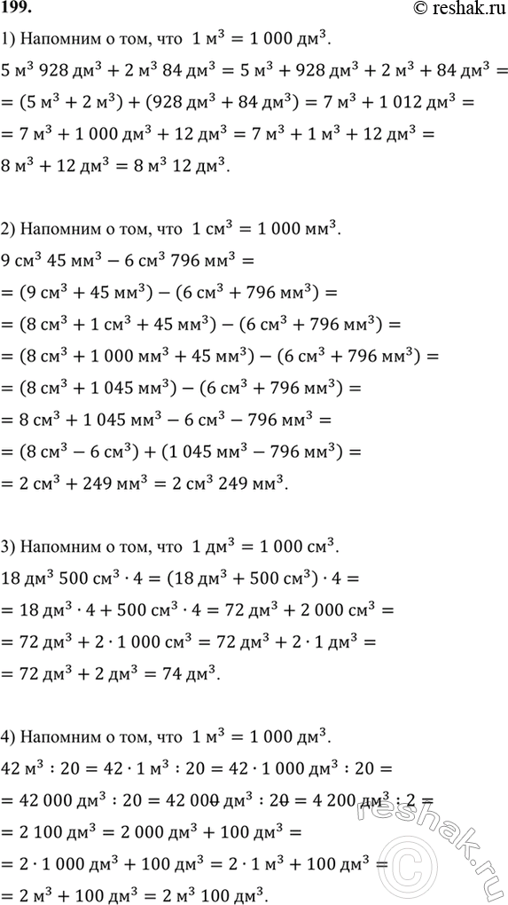 ����������� 199. ������� ��������:1) 5 �^3 928 ��^3 + 2 �^3 84 ��^3;     3) 18 ��^3 500 ��^3 � 4;2) 9 ��^3 45 ��^3 - 6 ��^3 796 ��^3;   4) 42 �^3 : 20.1) �������� � ���, ���...