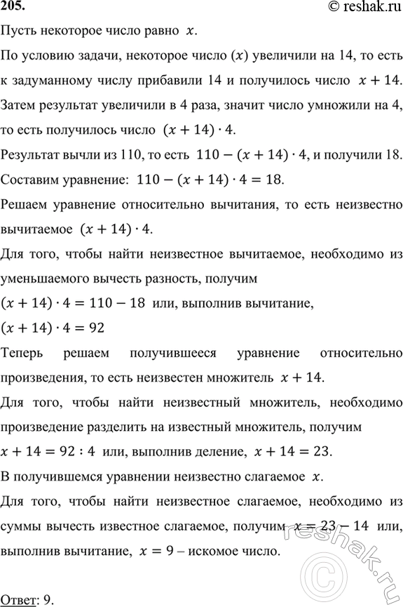 ����������� 205. ��������� ����� ������� ��������� �� 14, ����� ��������� � 4 ����, ��������� ����� �� 110 � �������� 18. ����� ����� ��������?����� ��������� ����� �����  x.��...