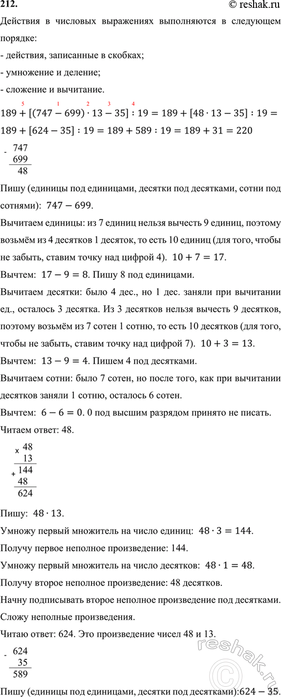 ����������� ���.212 ����� 1 ��� �������� �������� 5 �����