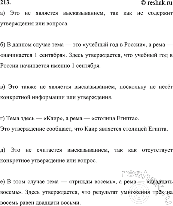 ����������� 213. ����� ������ ����������� ����� ������������ � ����� � ��� ���� � ����.�) ����� ������������� ������ ��������?�) ������� ��� � ������ ���������� 1 ��������.�)...