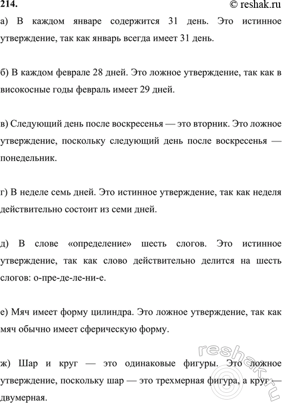 ����������� 214. ����� � ������������� ���� � ����. ����� �� ���� ������������ �������, � ����� - �����?�) � ������ ������ 31 ����.�) � ������ ������� 28 ����.�) ���������...