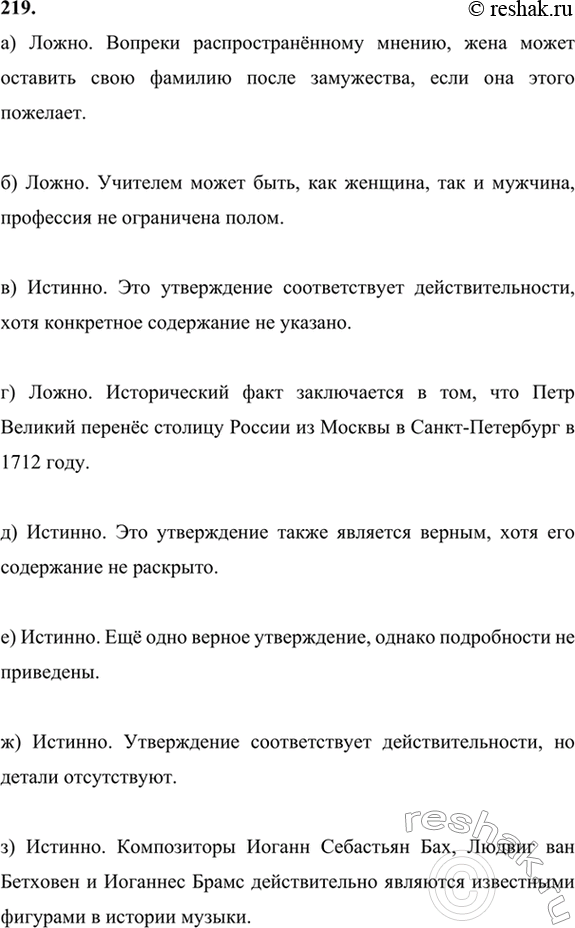 ����������� 219. ����� �� ��������� ������������ �������? ��� ����� �� �������� ��� ������������?�) ��� � ���� ������ ����� ���������� �������.�) � ��������� ����� �������...