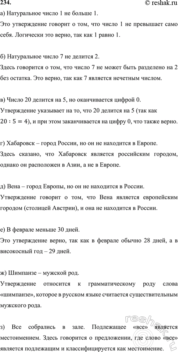 ����������� 234. ������� ����������� � ������� �� ��������� �����������:�) ��� ����������� ����� ������ �������.�) ����� ����������� ����� ������� �� 2.�) ������ �����,...