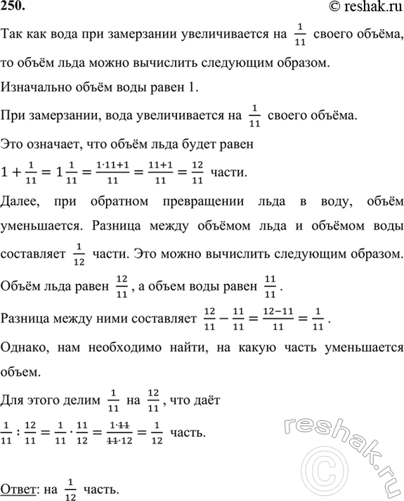 ����������� 250. ���� ��� ���������� ������������� �� 1/11 ������ ������. �� ����� ����� ������ ������ ����������� ��� ��� �������� ����������� � ����?��� ��� ���� ��� ����������...