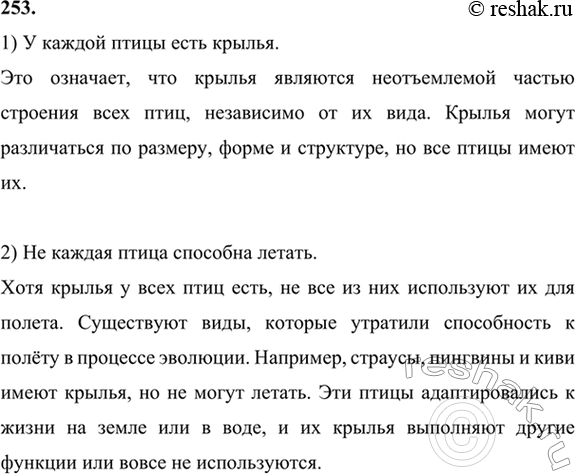 ����������� 253. �������� ��������� ������� ������������ ������������:1) ��� ����� ����� ������.2) ��������� ����� �� ����� ������.1) � ������ ����� ���� ������. ���...