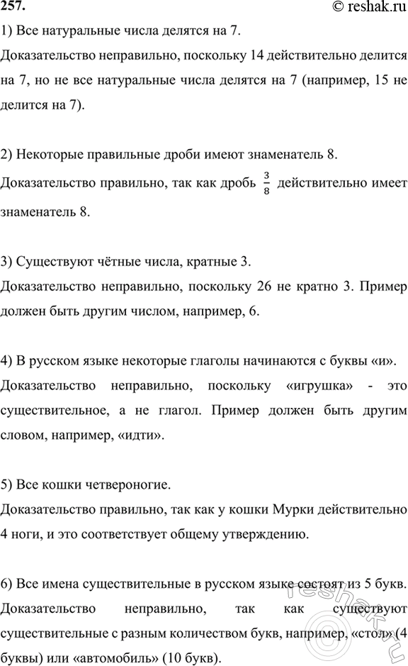 ����������� 257. ��������� �� ��������� �������������� �����������?1) ��� ����������� ����� ������� �� 7: ��������, 14 : 7 = 2.2) ��������� ���������� ����� ����� ����������� 8:...