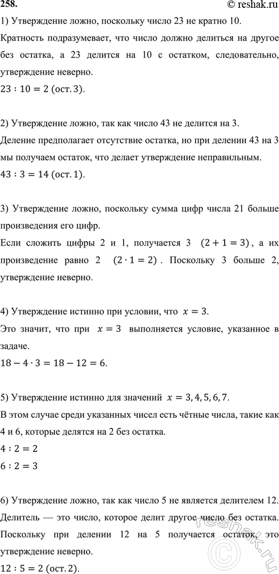 ����������� 258. ������ ��� ���������� �����������:1) ��� ����� ������ ������.2) ����� �����, �������������� ������ 3, ������� �� 3.3) ����� ���� ����������� ����� �� �����...