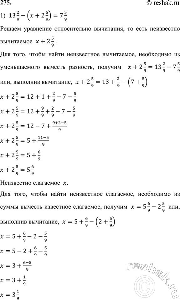 ����������� 275. ���� ���������:1) 13 2/9 - (x + 2 5/9) = 7 5/9;   2) (� - 4 8/11) + 1 9/11 = 7...