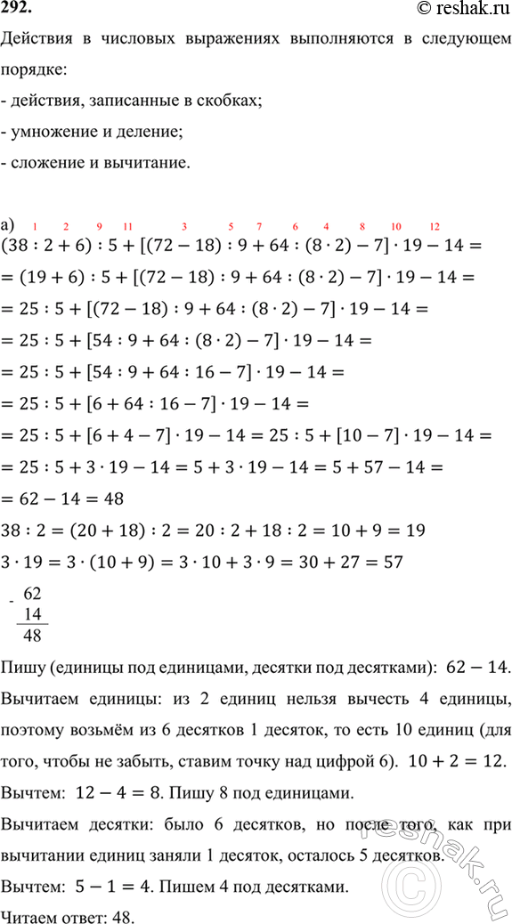 ����������� 292. ������� ��������:�) (38 : 2 + 6) : 5 + [(72 - 18) : 9 + 64 : (8 � 2) - 7] � 19 - 14;�) 100 - 56 : 14 � [16 - 28 : (63 : 9)] + 80 : 40 � (36 : 4) +...