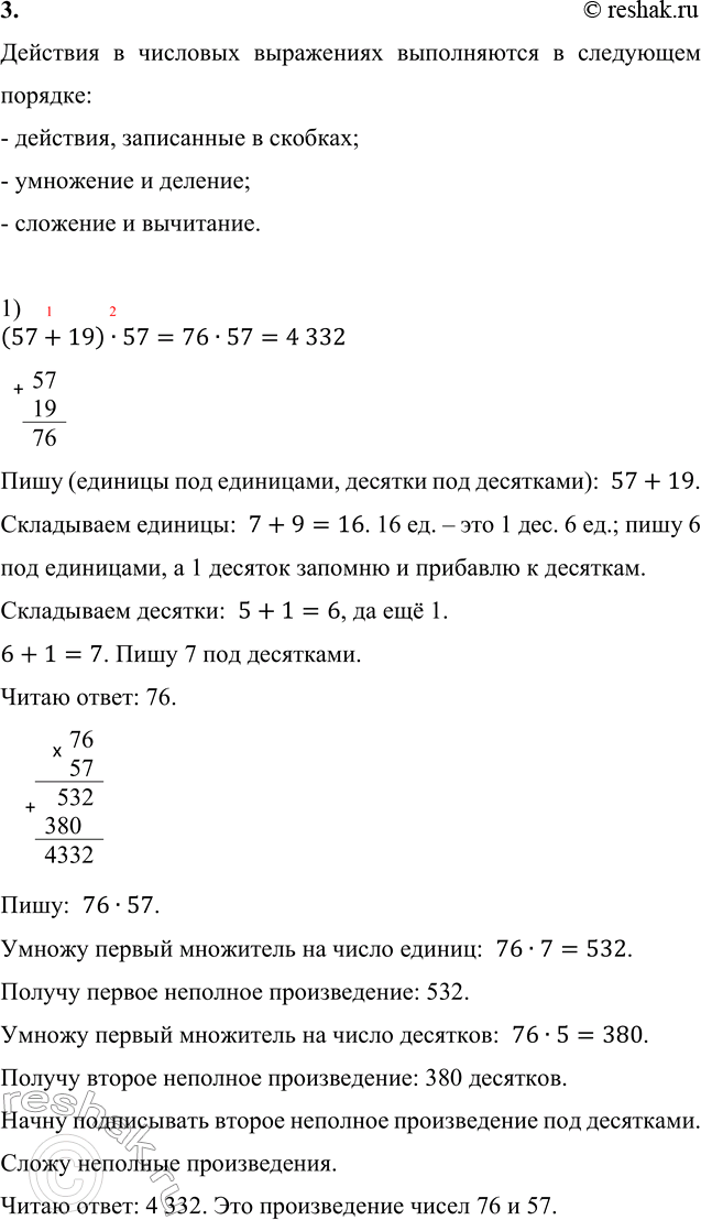 ����������� 3. ���� ��� ����� - 57 � 19. ������:1) ������������ ����� ������ ����� � �������� �� ���;2) ������������ �������� ������ ����� � �������� �� ���;3) ��������...