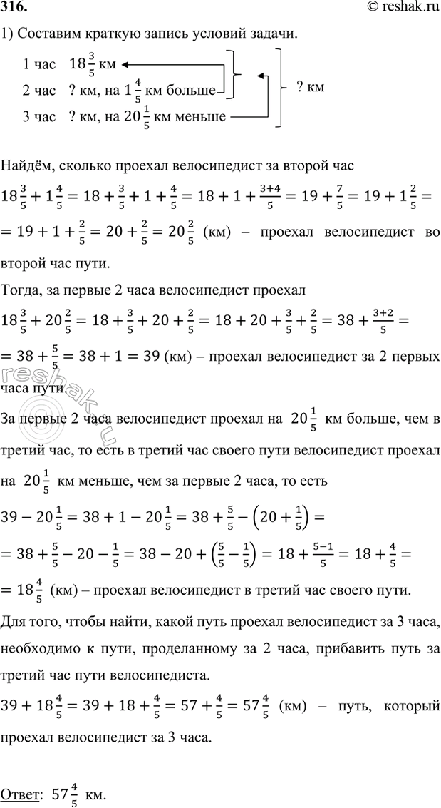 ����������� 316. 1) ������������ ������� � ������ ��� 18 3/5 ��, � �� ������ ��� - �� 1 4/5 �� ������, ��� � ������. �� ��� ��� ���� �� ������� �� 20 1/5 �� ������, ��� � ������...