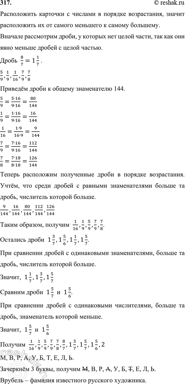 ����������� 317. ��������� �������� � ������� � ������� � ������� ����������� ����� � �������� 3 ����� ���, ����� ���������� ������� ���������� �������� ���������.�����������...