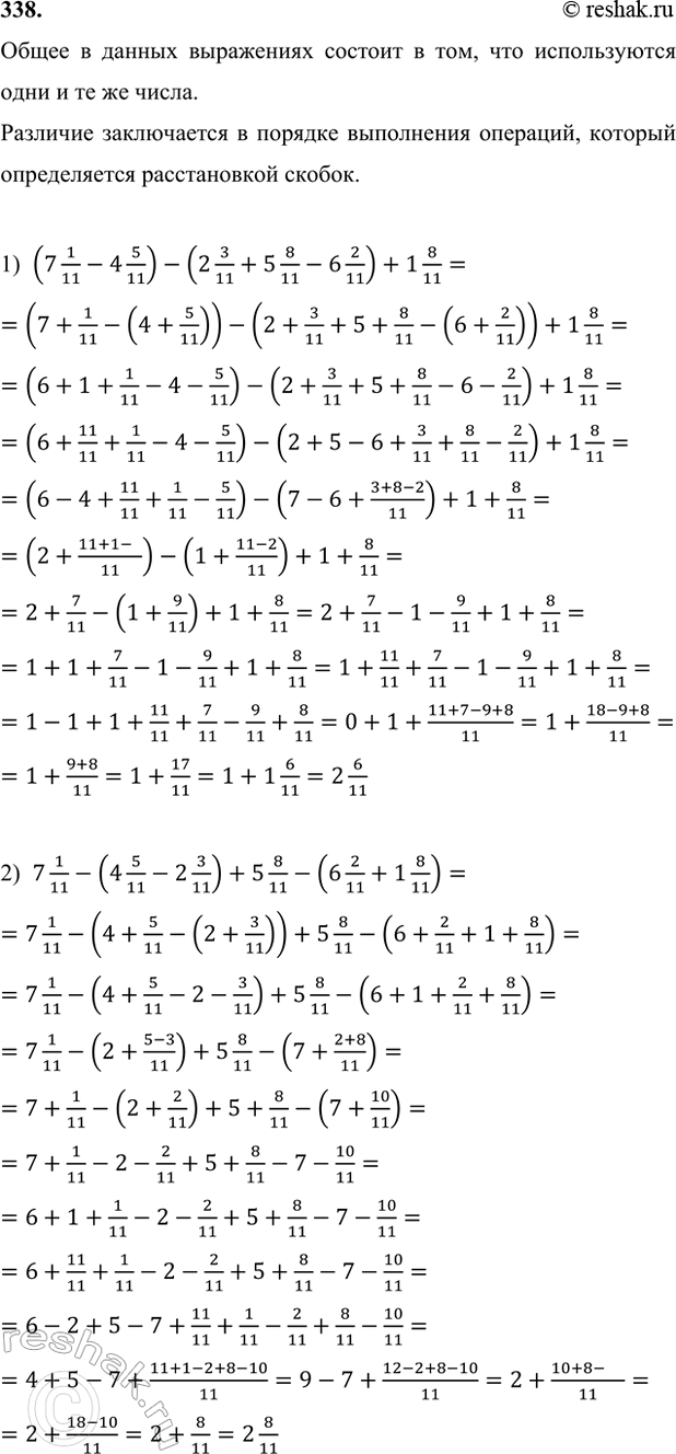 ����������� 338. ��� ������ � ��� ���������� � ����������:1) (7 1/11 - 4 5/11) - (2 3/11 + 5 8/11 - 6 2/11) + 1 8/11;2) 7 1/11 - (4 5/11 - 2 3/11) + 5 8/11 - (6 2/11 + 1...