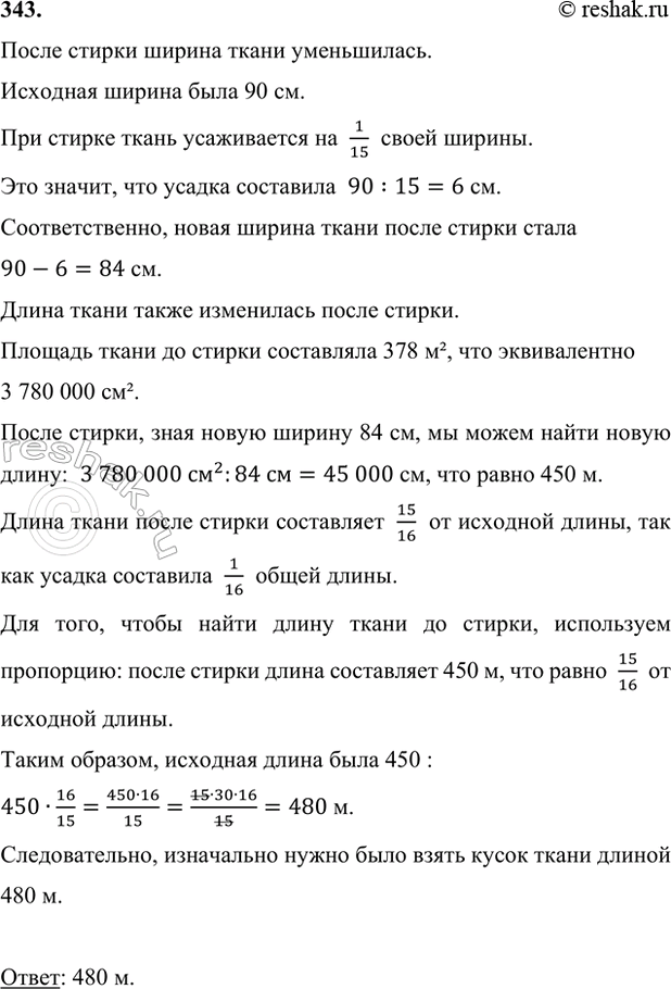 ����������� 343. ����� �� ����� ������ ������� �� 1/16 ����� �� ����� � �� 1/15 ����� �� ������. ����� ����� ���� ����� ����� �����, ����� ����� ������ ����� 378 �^2, ���� �� ������...