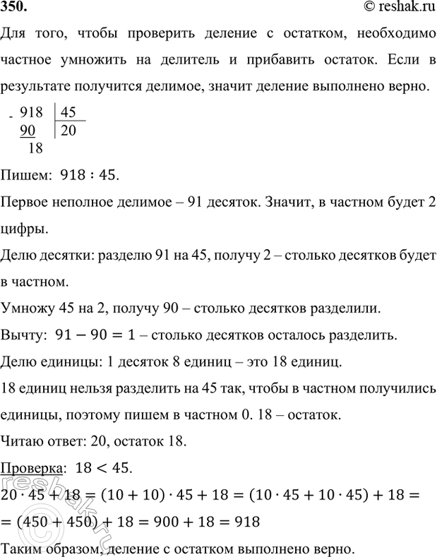 ����������� 350. ������� ������� � �������� � ������ ��������: 918 : 45.��� ����, ����� ��������� ������� � ��������, ���������� ������� �������� �� �������� � ���������...