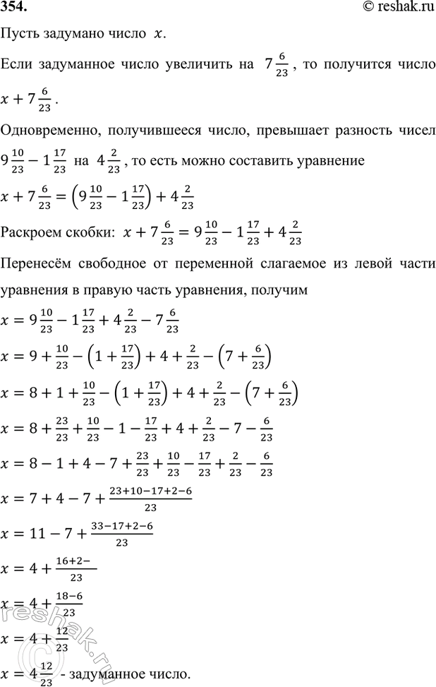 ����������� 354. �������� �����. ���� ��� ��������� �� 7 6/23, �� ��������� �����, ����������� �������� ����� 9 10/23 � 1 17/23 �� 4 2/23. ����� ��� �����.����� �������� ����� ...