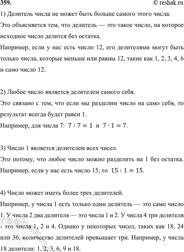 ����������� 359. 1) ����� �� �������� ����� ���� ������ ������ ����� �����? ������? �������� ����� �� ����� ���� ������ ������ ����� �����. ��� ����������� ���, ��� �������� �...