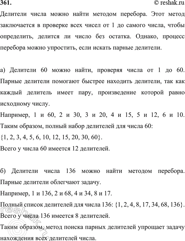 ����������� 361. ��� ����� ��� �������� ������� �����? ����� �� ��������� �������, ���� ��������� � ������ ���������? ������� ��������� � �����: �) 60: �) 136?�������� �����...