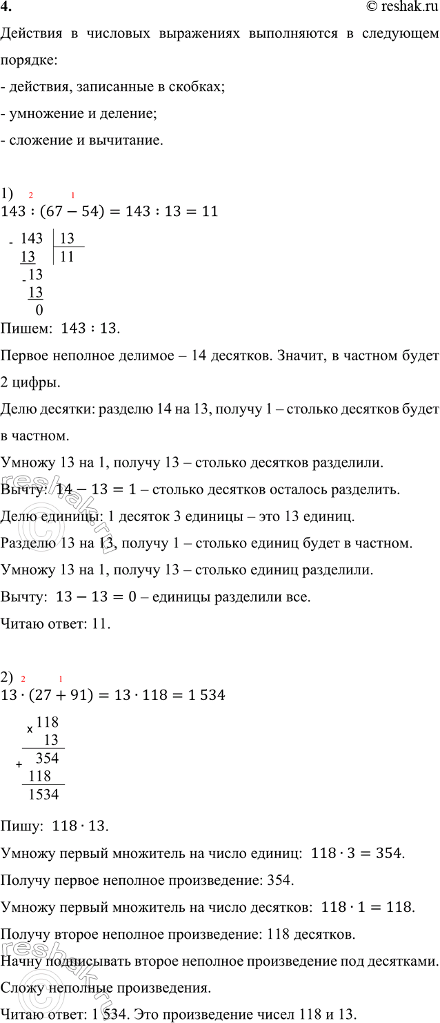  4.     :1)     143    67  54;2)   13    27  91;3)   135...