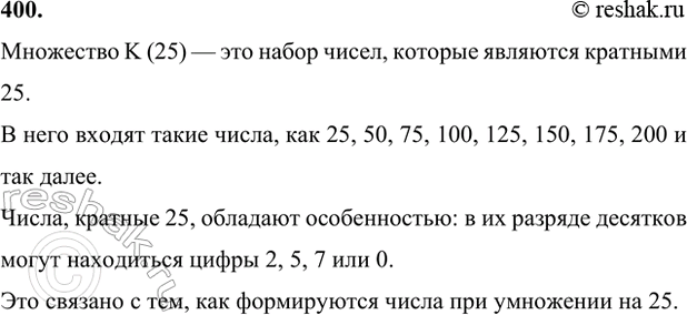 ����������� 400. ����� ������ ��������� �����, ������� ����� ������ � ������� �������� � �����, ������� 25.��������� K (25) � ��� ����� �����, ������� �������� �������� 25. �...
