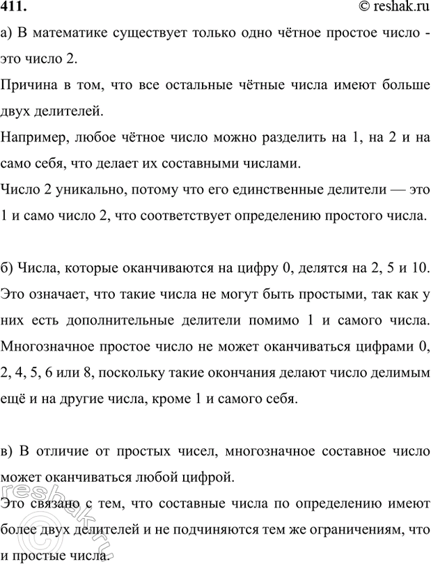 ����������� 411. �) ���� �� ������ ������� �����? ������� ��? ������?� ���������� ���������� ������ ���� ������ ������� ����� - ��� ����� 2. ������� � ���, ��� ��� ���������...