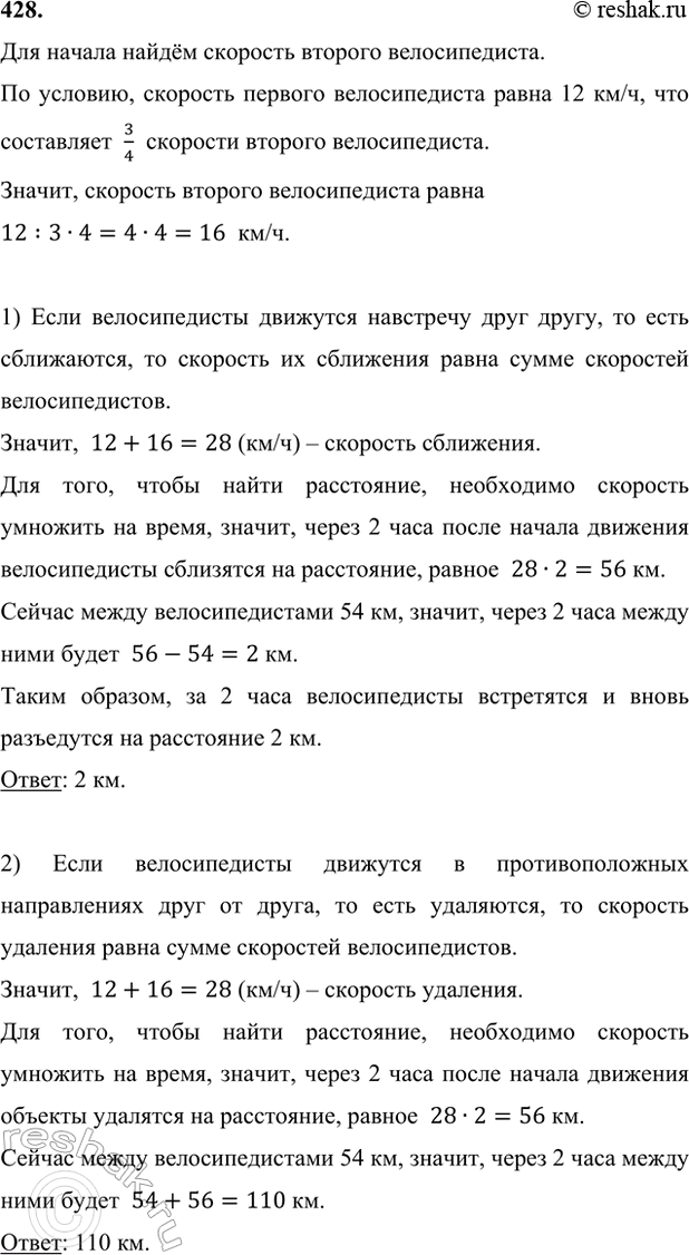 ����������� 428. ��� ������������� ���� �� ����� ������. ������ ���������� ����� ���� 54 ��. �������� ������ ������������� 12 ��/�, ��� ���������� 3/4 �������� �������...