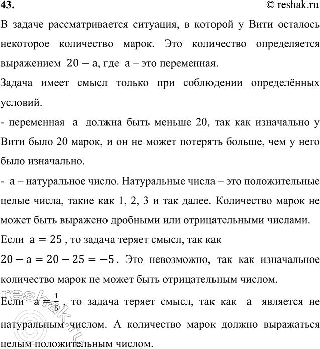 ����������� 43. � ���� ���� 20 �����. �� ������� ������ � �����. ������� ����� � ���� ��������?��� ����� �� ��������� � ������ ����� �����? ����� �� ��� ����� ��� � = 25, ��� � =...