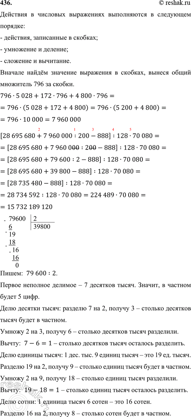 ����������� 436. ����� �������� ���������[28 695 680 + (796 � 5028 + 172 � 796 + 4800 � 796) : 200 - 888] : 128 � 70 080.�������� � �������� ���������� ����������� � ���������...