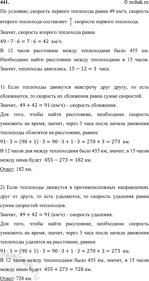 ����������� 441. ���������� ����� ����� ����������� � 12 � ��� ���� ����� 455 ��. �������� ������� ��������� 49 ��/�, � �������� ������� ��������� ���������� 6/7 �������� �������....