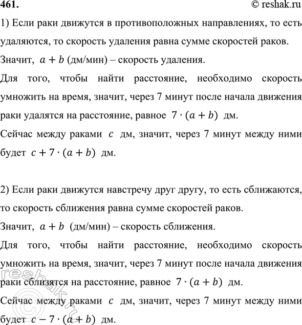 ����������� 461. �� ��� ������ ������ ��� ���� �� ��������� � ��/��� � b ��/���. ������ ����� ���� � ��. ����� ���������� ����� ����� ���� ����� 7 ���, ���� ��� ������: 1) �...