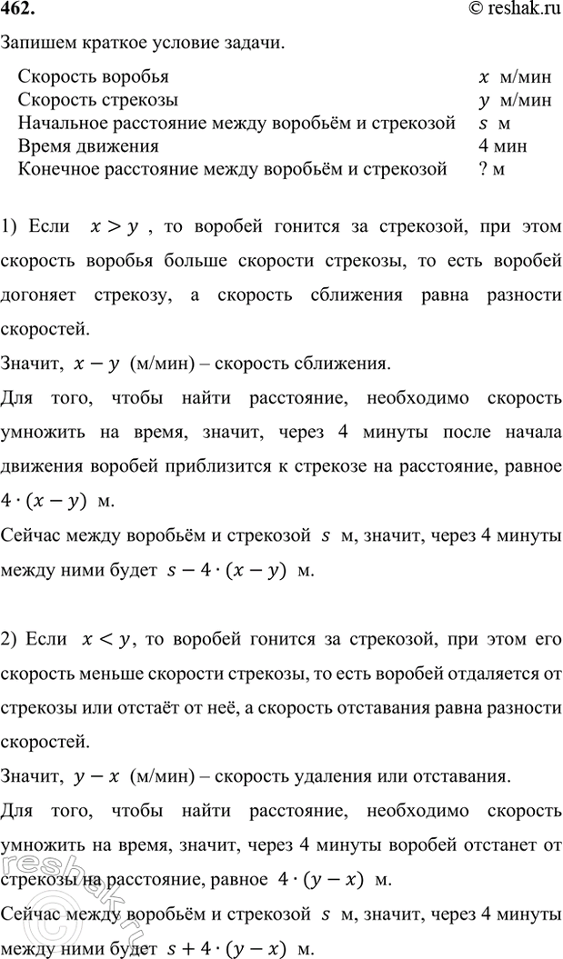 ����������� 462. ������� ������� �� ���������. ������ ����� ���� s �. �������� ������� � �/���, � �������� �������� � �/���. ����� ���������� ����� ����� ���� ����� 4 ���, ����: 1)...