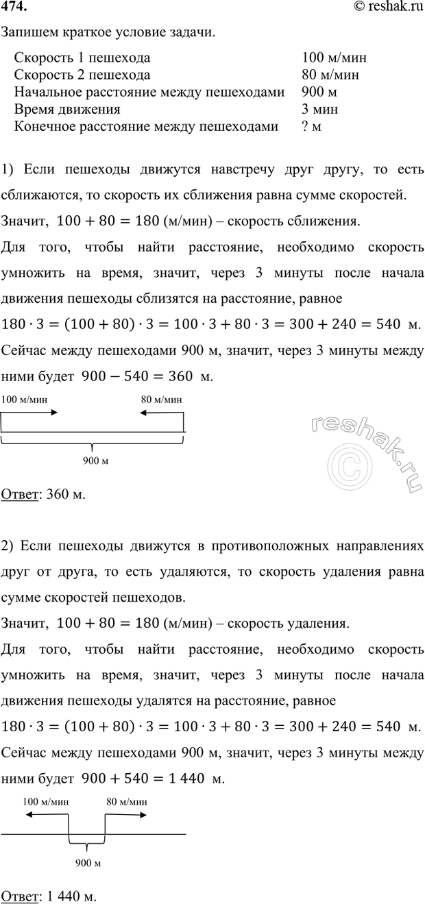 ����������� 474. ��� �������� ���� �� ����� ������ �� ��������� �������������� 100 �/��� � 80 �/���. ������ ����� ���� 900 �. ����� ���������� ����� ����� ���� ����� 3 ���?...