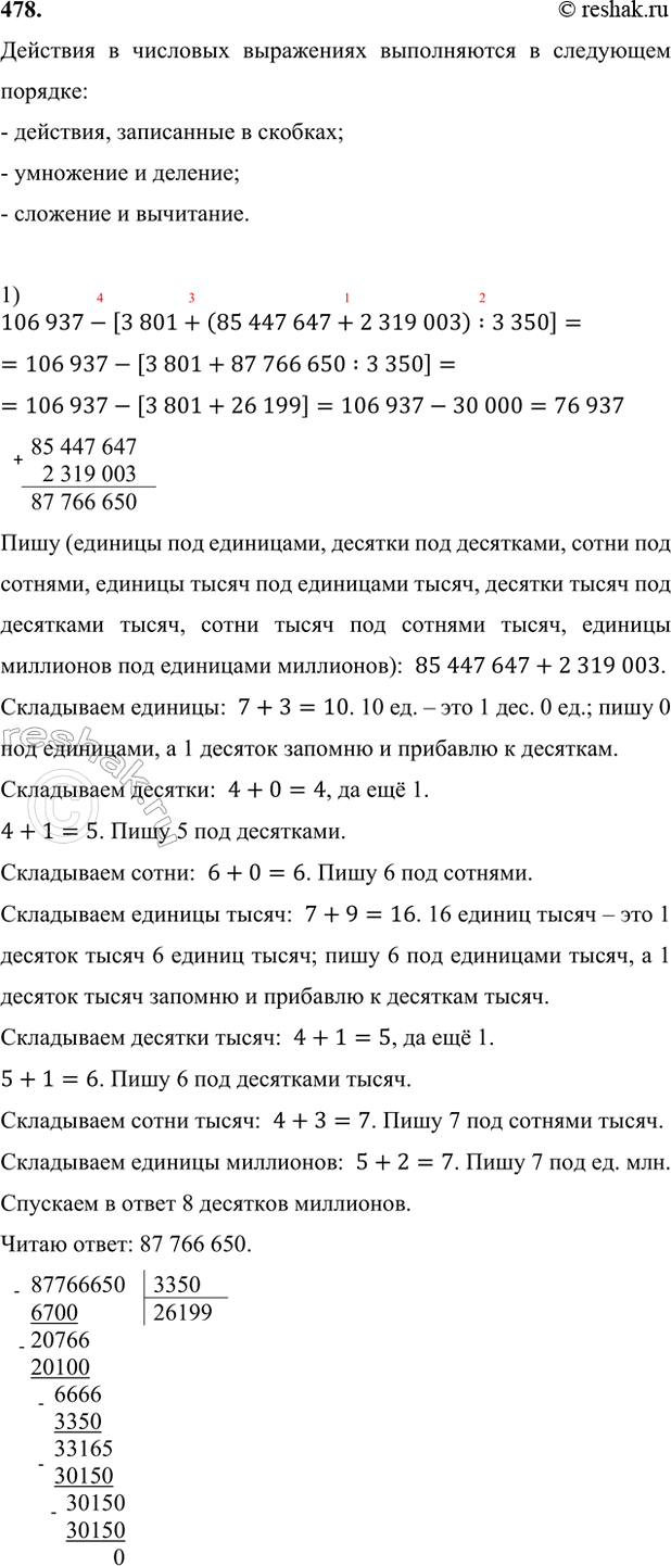 ����������� 478. ������� ��������� �������� � ��������������� � �������� ���������� ����������� � ��������� �������: - ��������, ���������� � �������;- ��������� � �������;-...