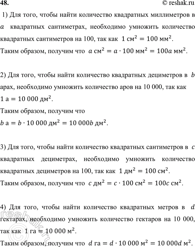 ����������� 48. ������ � ���� ���������:1) ���������� ���������� ����������� � � ���������� �����������;��� ����, ����� ����� ���������� ���������� ����������� �  a  ����������...