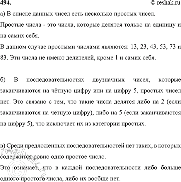 ����������� 494. ��������������� ��� ��������� ������������������ ���������� �����, �������������� �� ���� � �� �� �����.�) ����� �� ����� ������������������ 13, 23, 33, 43, 53,...