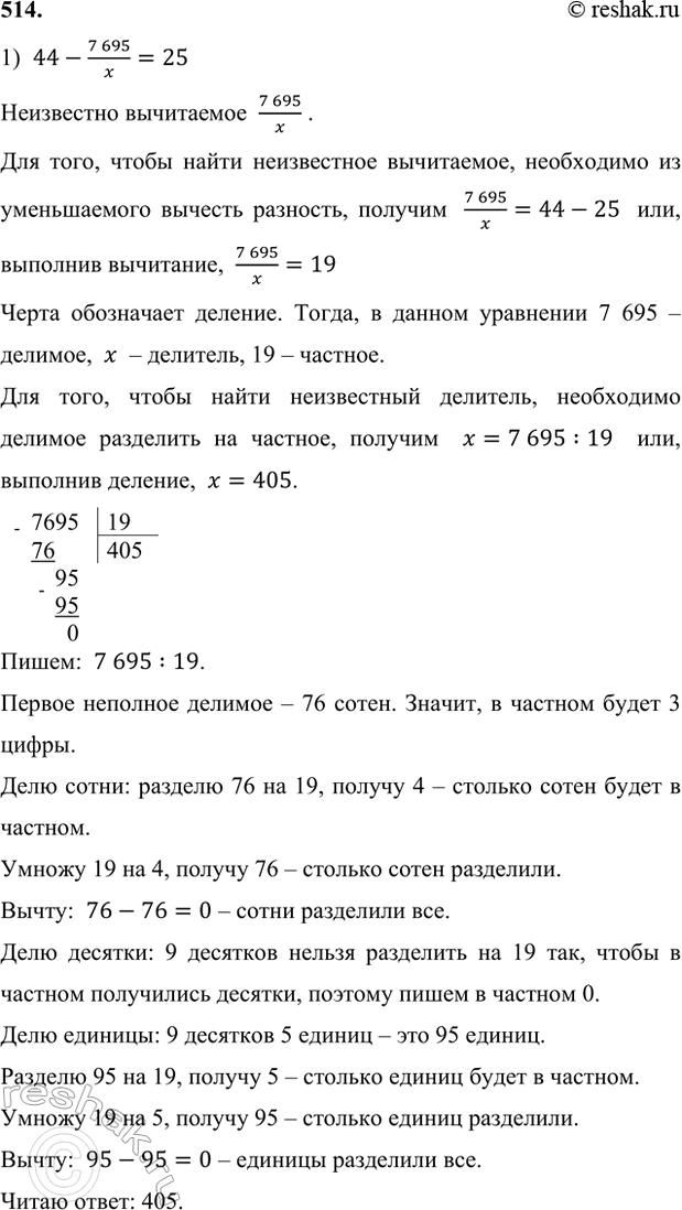 ����������� 514. ���� ���������:1) 44 -	7695/x = 25;   2) (98 : 14 + (x - 9)/24) � 40 = 480.1)  44-(7 695)/x=25���������� ����������  (7 695)/x .��� ����, ����� �����...