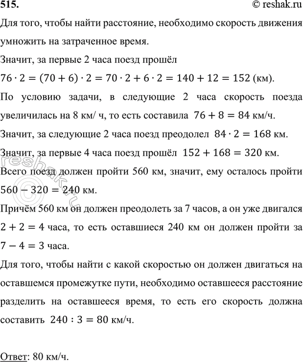 ����������� 515. ����� �� 7 ����� ������ ������ 560 ��. ������ 2 ���� �� ��� �� ��������� 76 ��/�, � � ��������� 2 ���� ��� �������� ����������� �� 8 ��/�. � ����� ��������� ��...