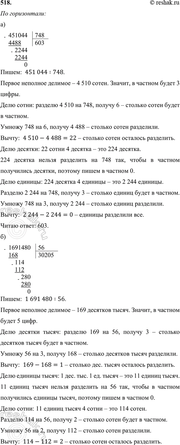 ����������� 518. �������� ����������� �����������:�) 451 044 : 748;4510447484488	603    2244    2244          0 	�����:  451 044:748.������ �������� ������� � 4...