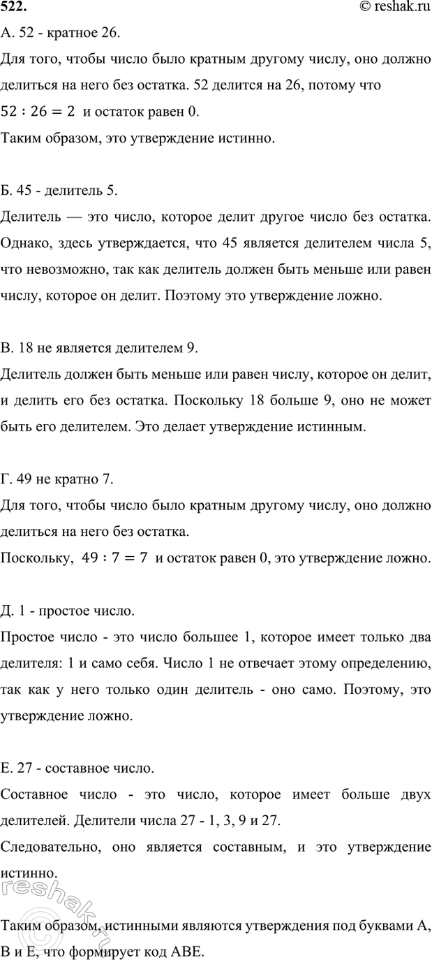 ����������� 522. ������ ��������� ���, ��������������� �������� �������������.�. 52 - ������� 26;              �. 49 �� ������ 7; �. 45 - �������� 5;              �. 1 - �������...