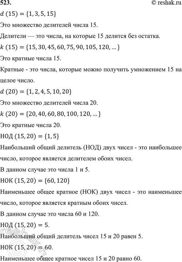 ����������� 523. ������� ��������� ��������� � ��������� ������� ����� 15, � ����� - ����� 20. ������ ��������� �� ����� ��������� � ����� �������. ��������� ��� ���������, �����...