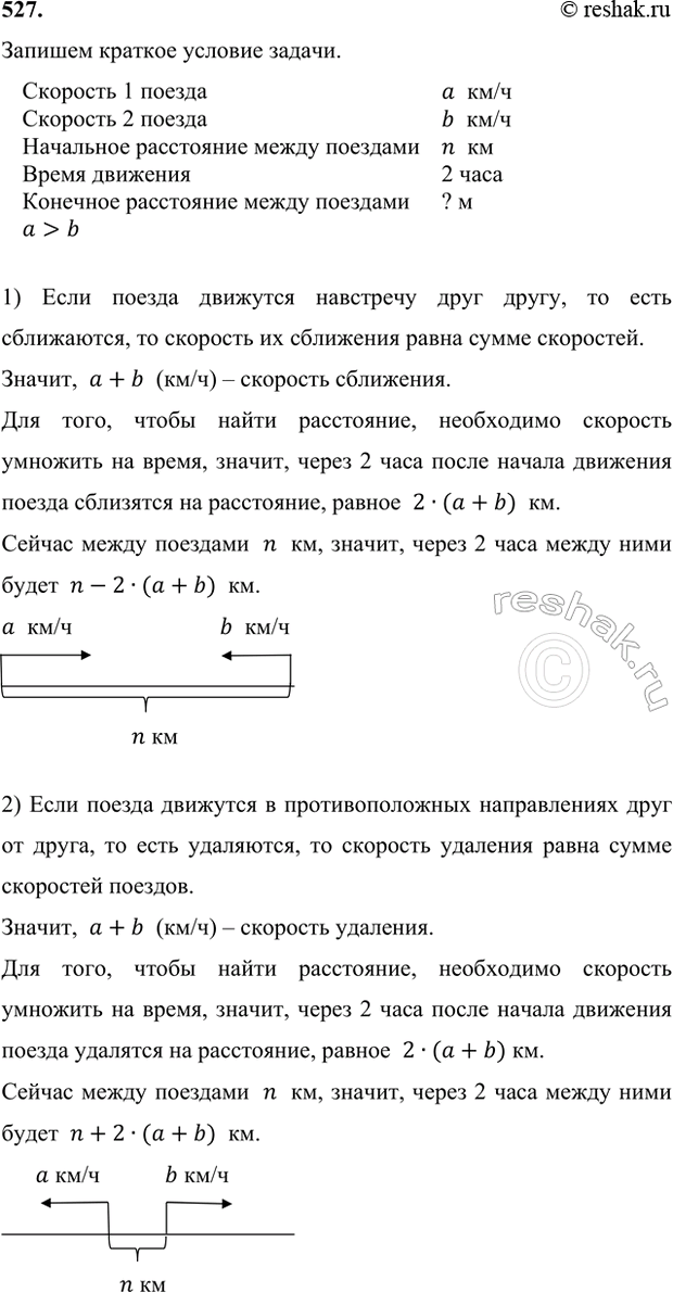 ����������� 527. ������ ����� � ������ � ������ ���������.�� ����� ������ ���� ��� ������. ������ ����� ���� n ��. �������� ������� ������ � ��/�, � �������� ������� - b ��/� (�...