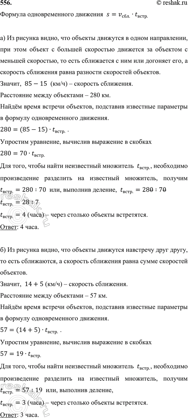 ����������� 556. ��������� �������� �������������� �������� s = v_��� � t_ ����, ���� ������������� �������������� ��������  s=v_(���.)�t_(����.)�) �� ������� �����, ���...