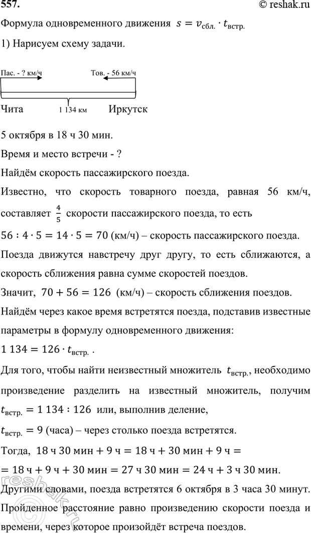 ����������� 557. 1) 5 ������� � 18 � 30 ��� �� ���� � �������� ��������� ���� ����� ����� ��� ������ - �������������� ������������ � ��������. �������� ��������� ������ ����� 56...