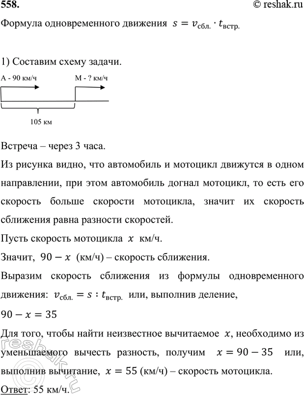����������� 558. 1) ���������� � �������� ���� �� ����� ������ � ����� �����������. ������ ����� ���� 105 ��. ���� ����� �������� ���������, ���� ����������, �������� �������� �����...