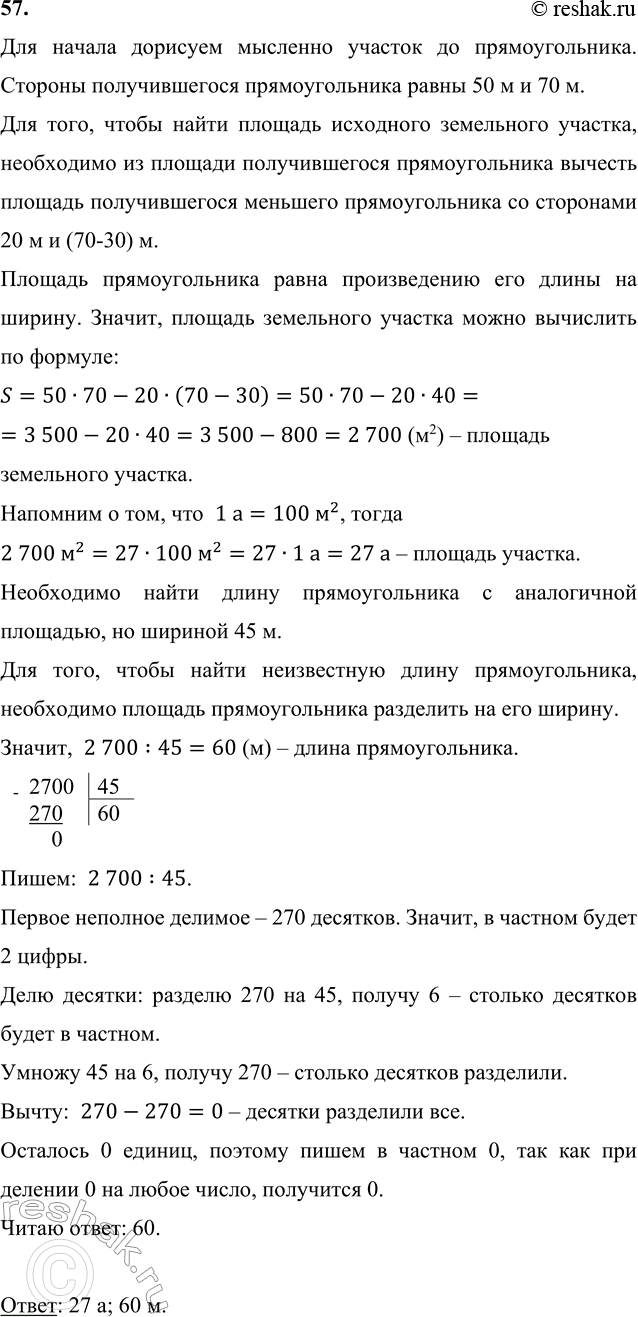 ����������� 57. �� ������� ������� ���� ���������� ������� � ������� ��� �������. ����� ������� ����� ������� � ������ � � ����. ���� ����� ����� ��������������, �������� ����� ��...