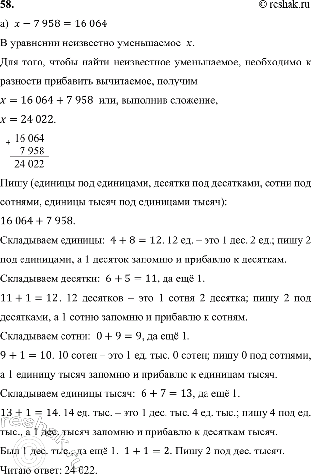 ����������� 58. ���� ���������: �) � - 7958 = 16 064;   �) 315 + y = 430 212;   �) 50 000 - z = 2796.�)  x-7 958=16 064 � ��������� ���������� �����������  x.��� ����,...