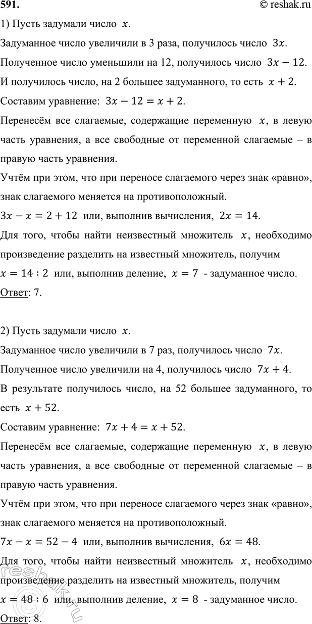 ����������� 591. 1) ���������� ����� ��������� � 3 ����, � ����� ��������� �� 12. � ���������� ���������� �����, �� 2 ������� �����������. ����� ����� ���� ��������? �����...